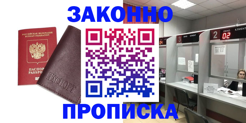 временная регистрация для школы в Тихвине
