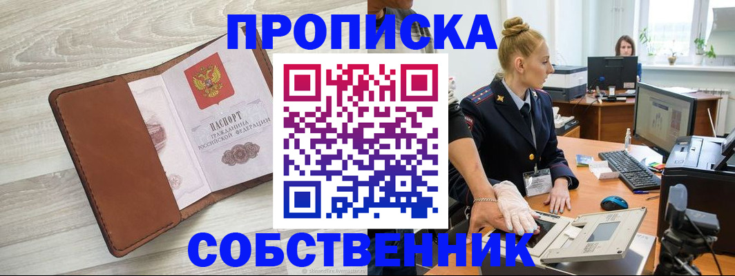 купить прописку в Тихвине